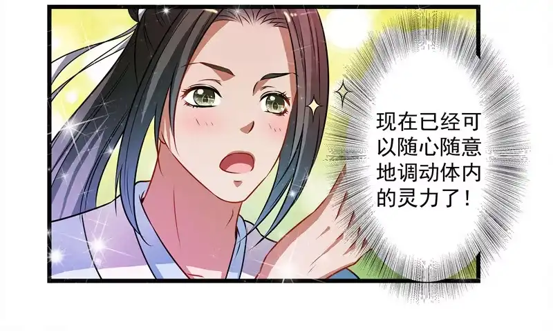 《撩撩人身修仙传》一不小心就翻车了。 第18页