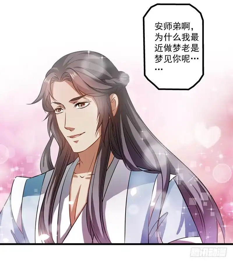 《撩撩人身修仙传》一不小心就翻车了。 第9页