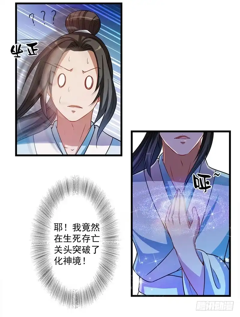 《撩撩人身修仙传》一不小心就翻车了。 第17页