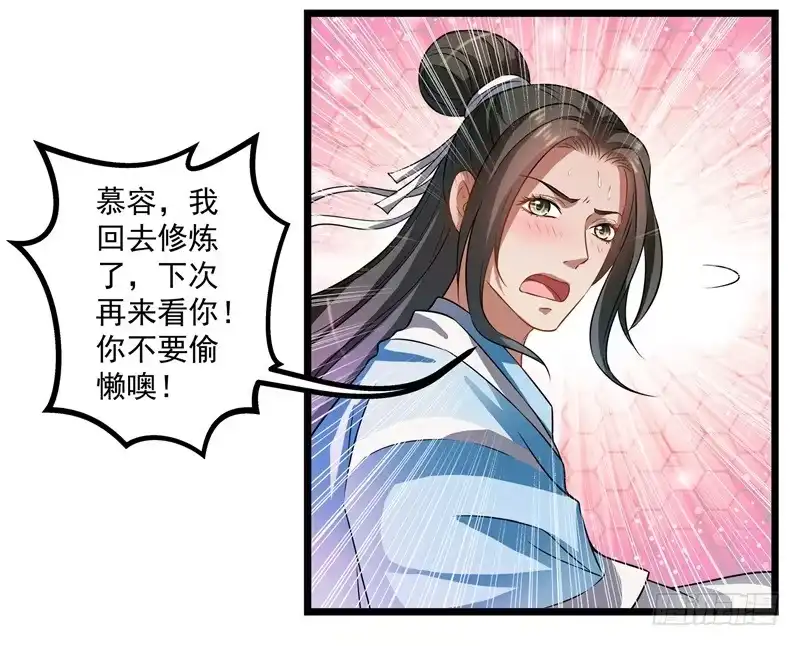 《撩撩人身修仙传》一不小心就翻车了。 第4页