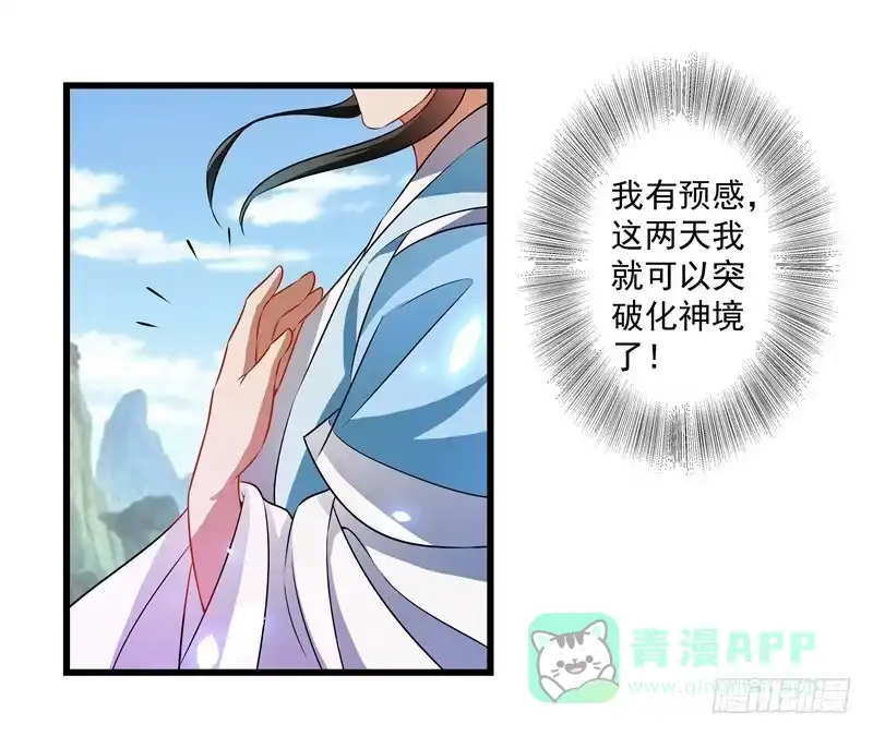 《撩撩人身修仙传》一不小心就翻车了。 第11页