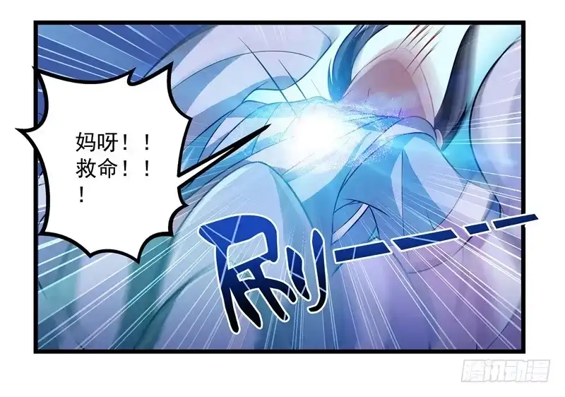 《撩撩人身修仙传》一不小心就翻车了。 第15页