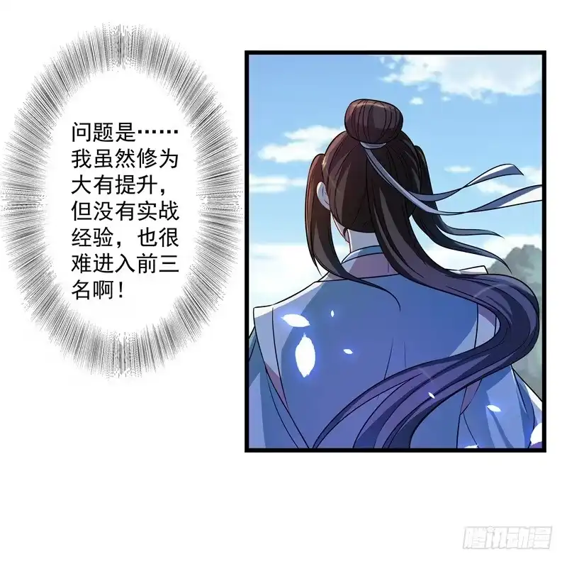 《撩撩人身修仙传》一不小心就翻车了。 第12页