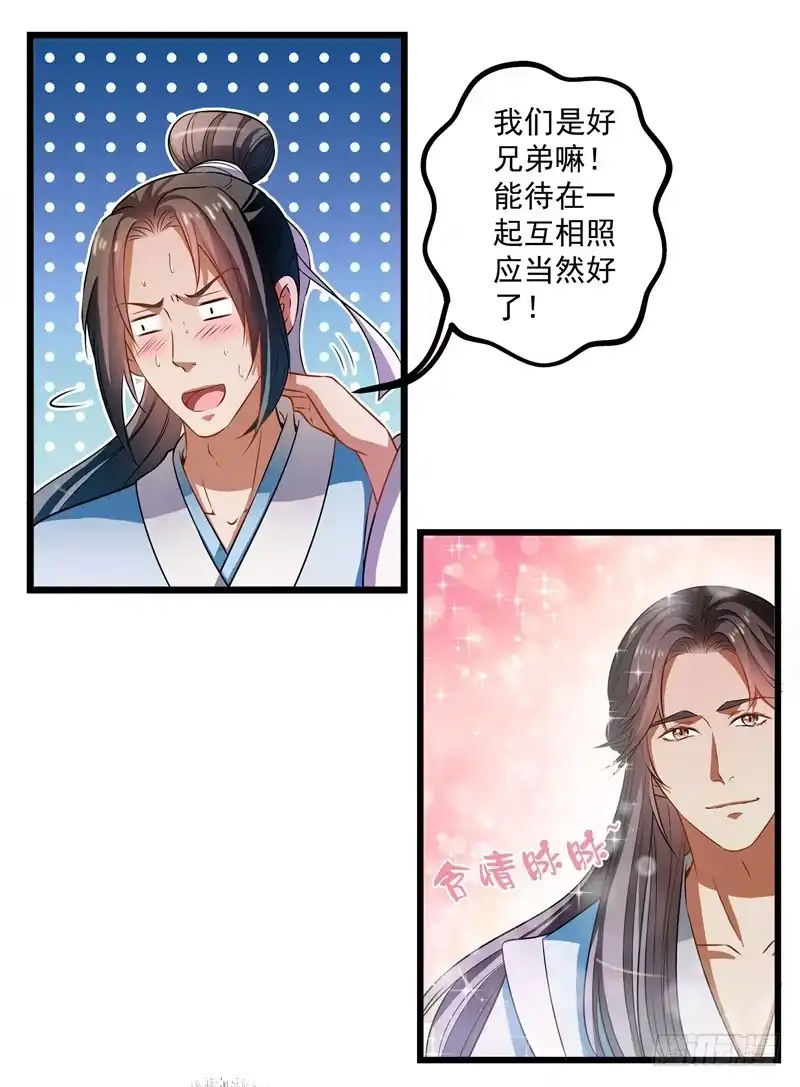 《撩撩人身修仙传》一不小心就翻车了。 第2页