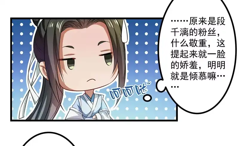《撩撩人身修仙传》争锋相对 第29页
