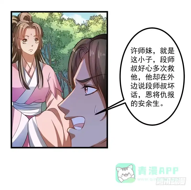 《撩撩人身修仙传》争锋相对 第21页