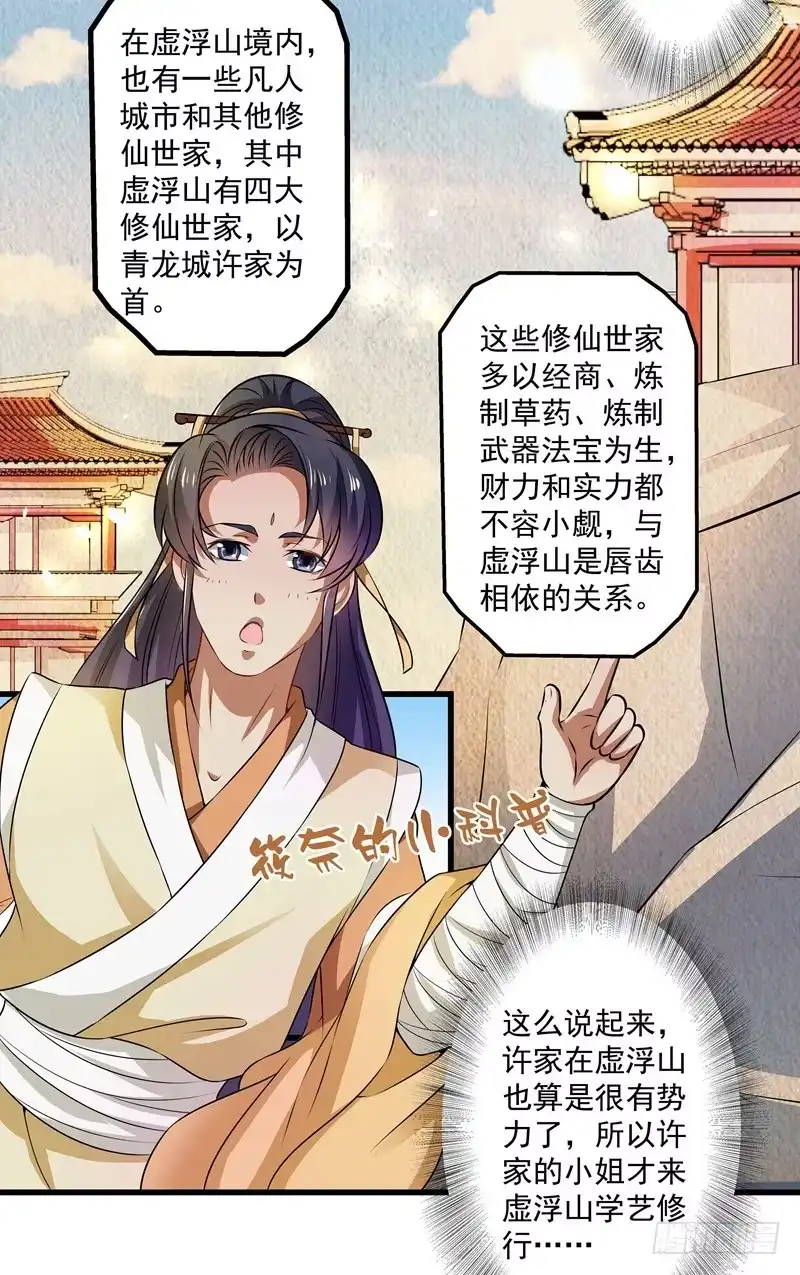 《撩撩人身修仙传》争锋相对 第27页