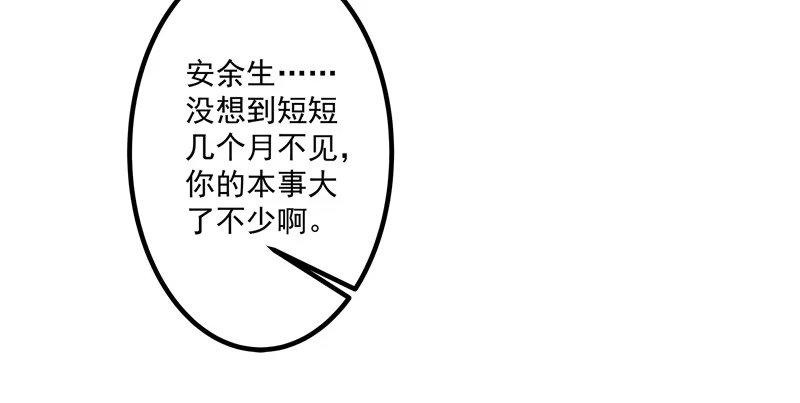 《撩撩人身修仙传》争锋相对 第3页