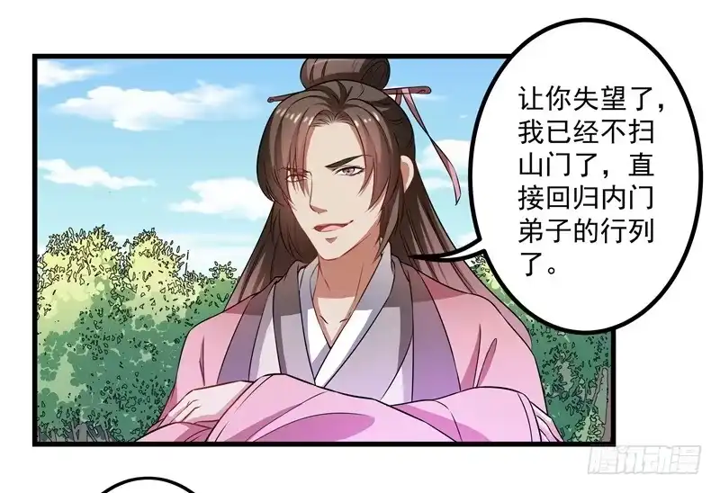《撩撩人身修仙传》争锋相对 第10页