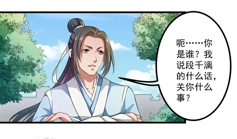 《撩撩人身修仙传》争锋相对 第23页