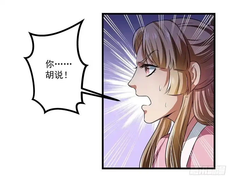 《撩撩人身修仙传》争锋相对 第33页