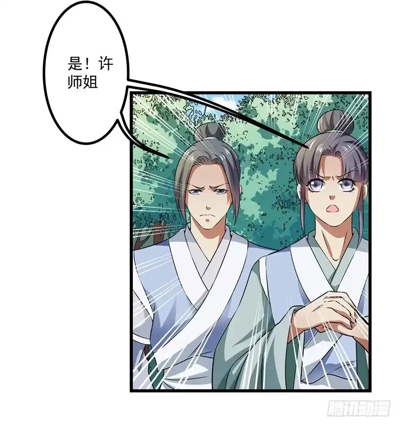《撩撩人身修仙传》争锋相对 第35页