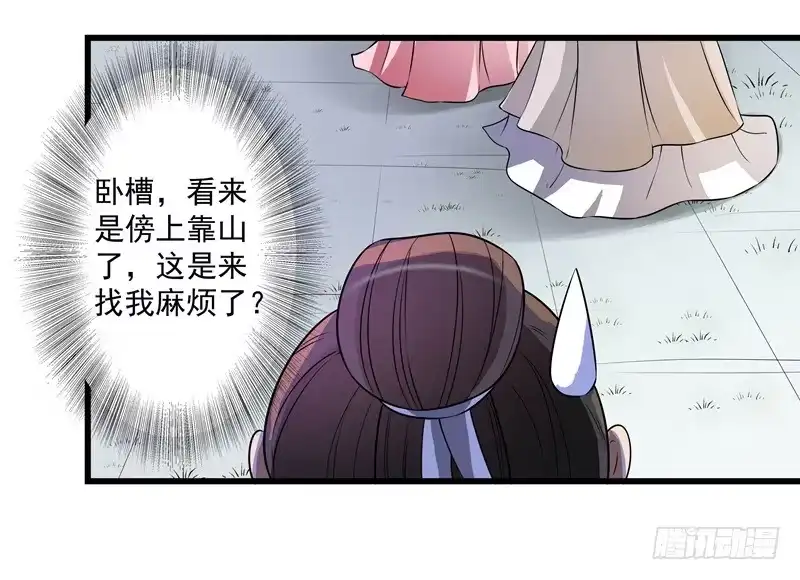 《撩撩人身修仙传》争锋相对 第13页