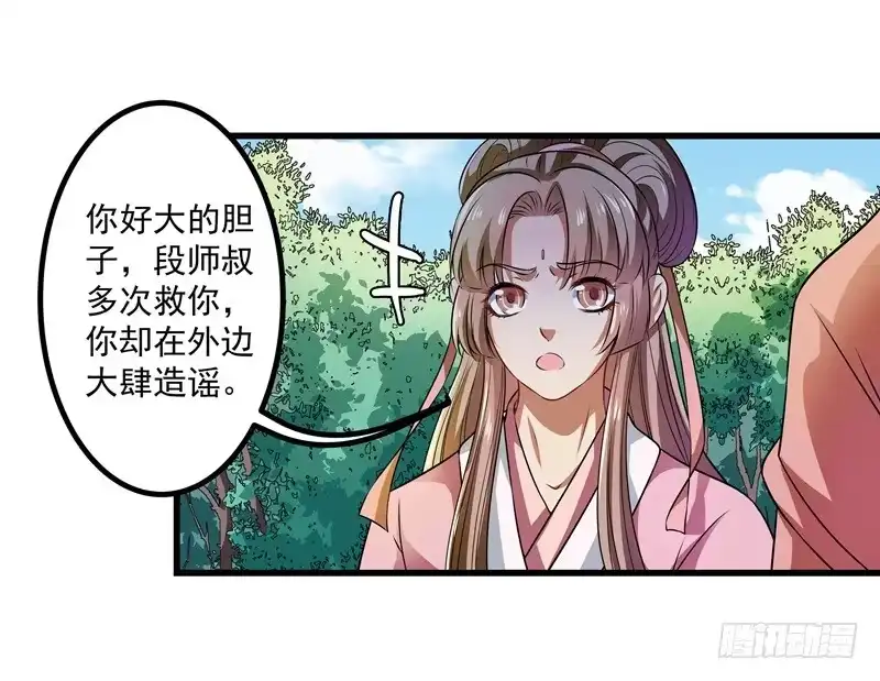 《撩撩人身修仙传》争锋相对 第22页