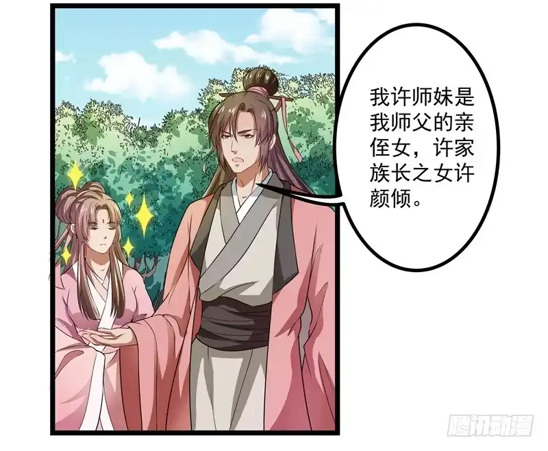 《撩撩人身修仙传》争锋相对 第25页