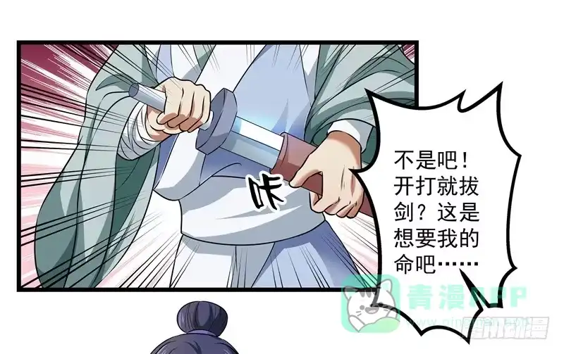 《撩撩人身修仙传》争锋相对 第36页