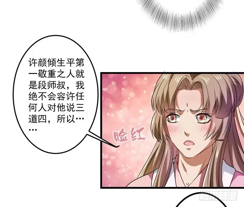 《撩撩人身修仙传》争锋相对 第28页