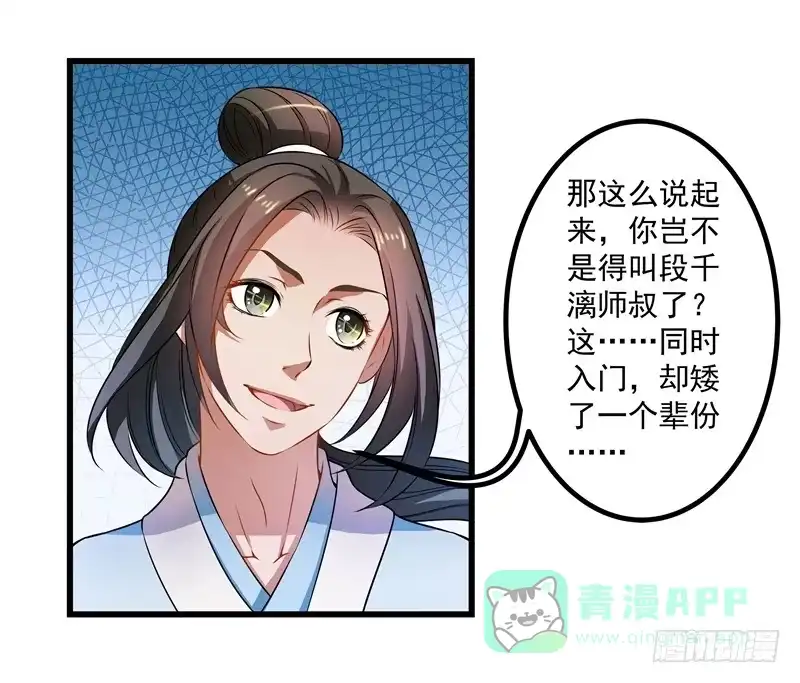 《撩撩人身修仙传》争锋相对 第16页