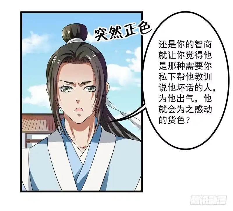 《撩撩人身修仙传》争锋相对 第32页