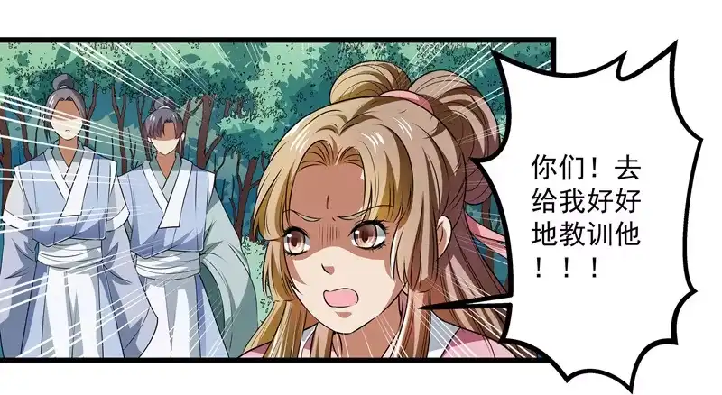《撩撩人身修仙传》争锋相对 第34页