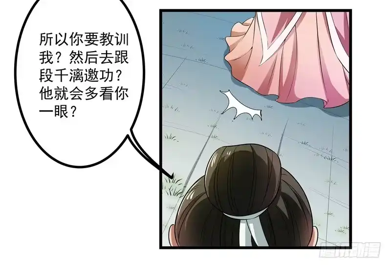 《撩撩人身修仙传》争锋相对 第30页