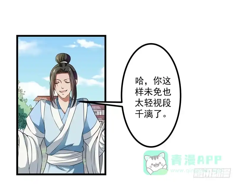 《撩撩人身修仙传》争锋相对 第31页
