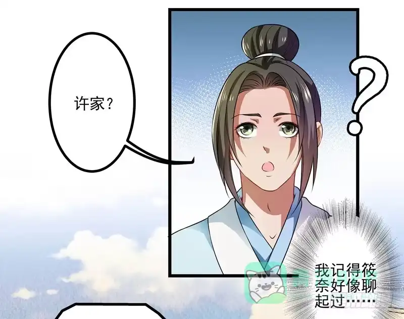 《撩撩人身修仙传》争锋相对 第26页