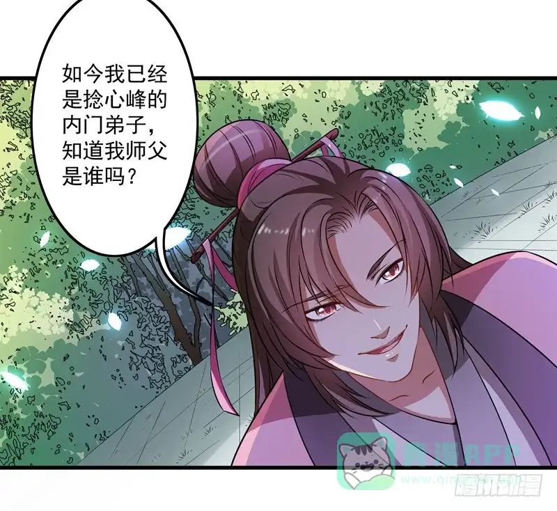 《撩撩人身修仙传》争锋相对 第11页