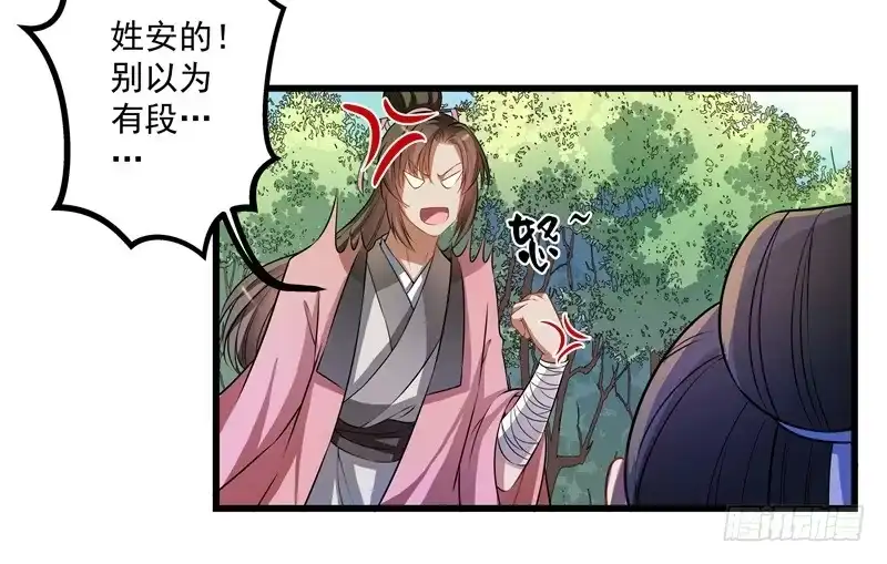 《撩撩人身修仙传》争锋相对 第18页