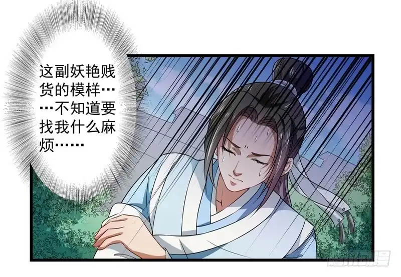 《撩撩人身修仙传》争锋相对 第24页
