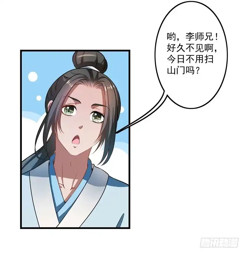 《撩撩人身修仙传》争锋相对 第7页
