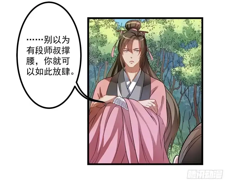 《撩撩人身修仙传》争锋相对 第20页