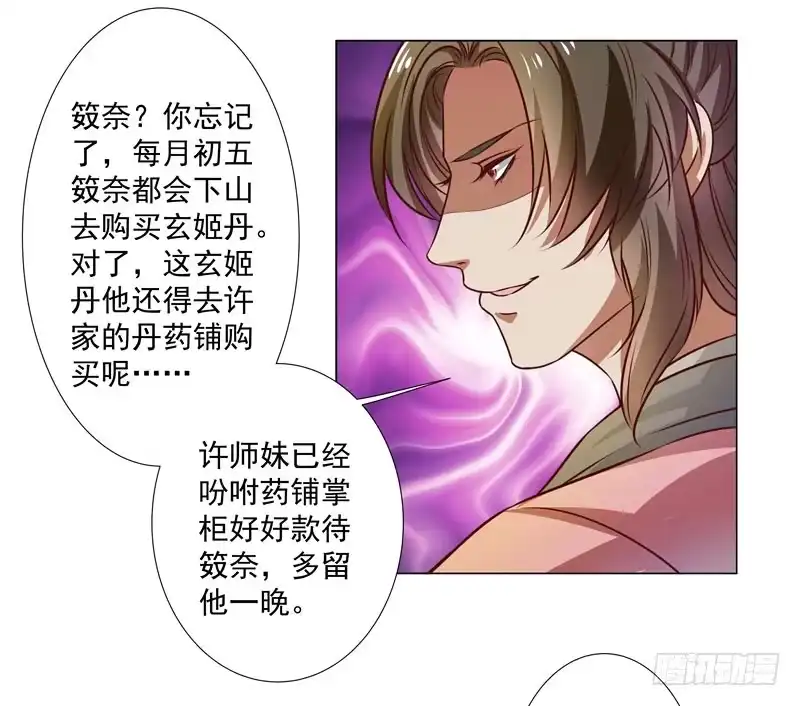 《撩撩人身修仙传》入神 第30页