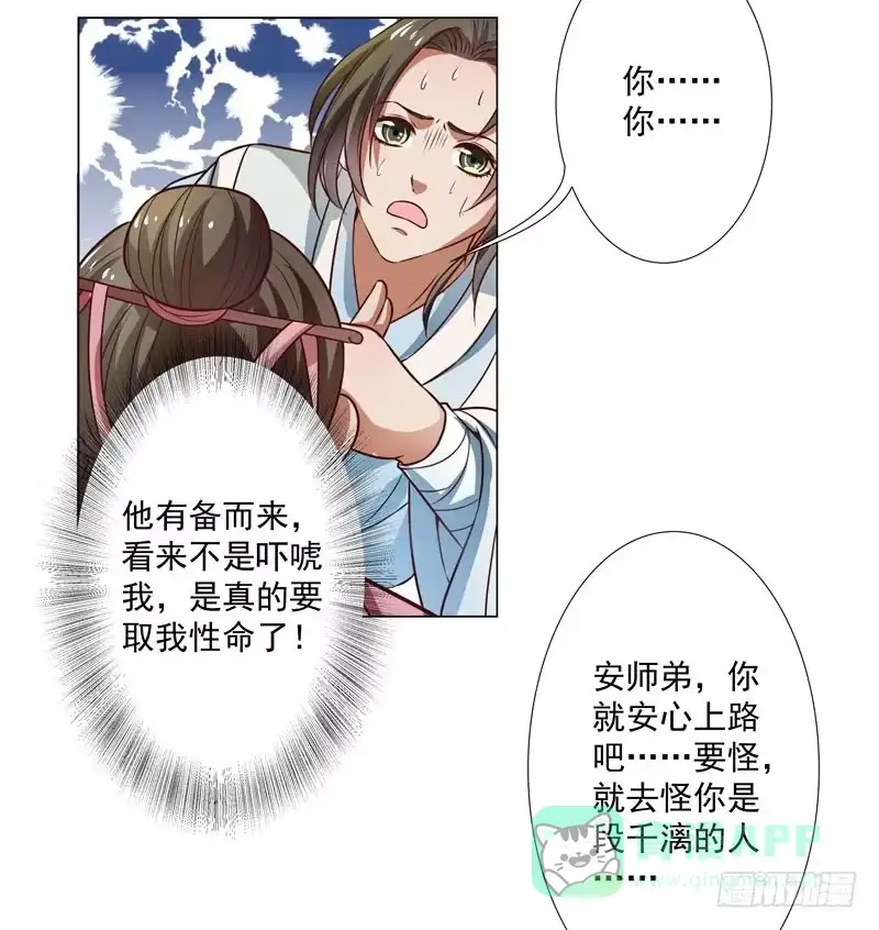 《撩撩人身修仙传》入神 第31页