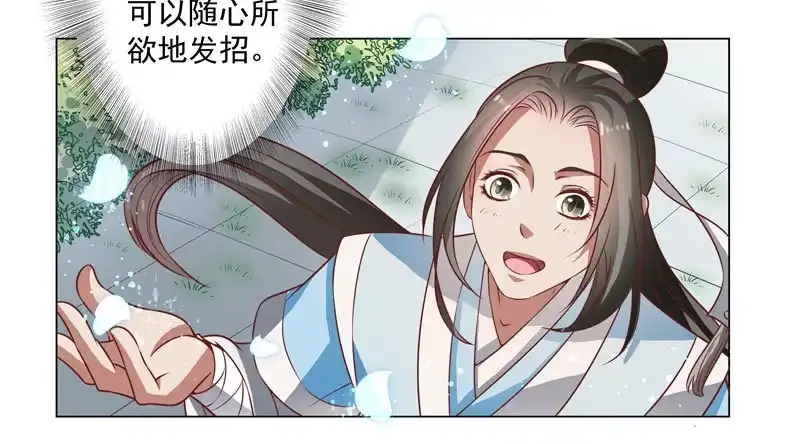 《撩撩人身修仙传》入神 第7页