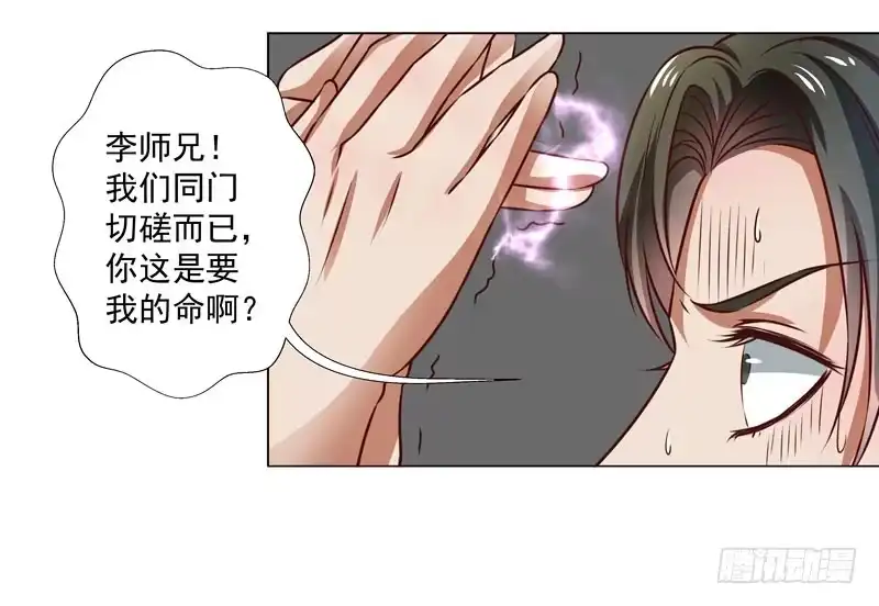《撩撩人身修仙传》入神 第24页
