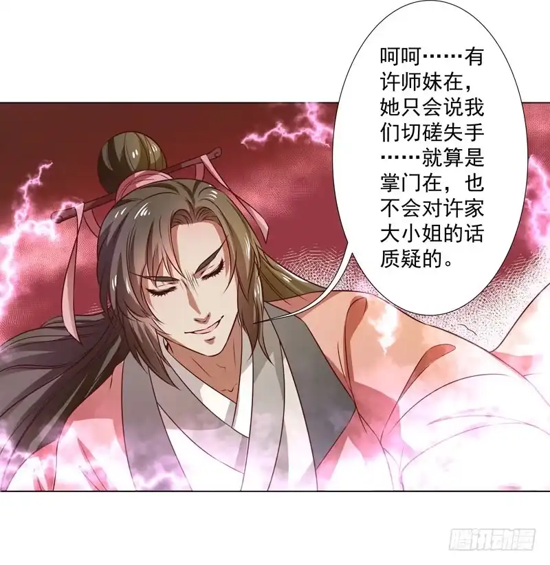 《撩撩人身修仙传》入神 第28页