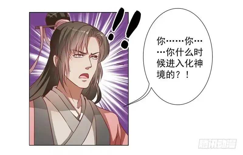 《撩撩人身修仙传》入神 第8页