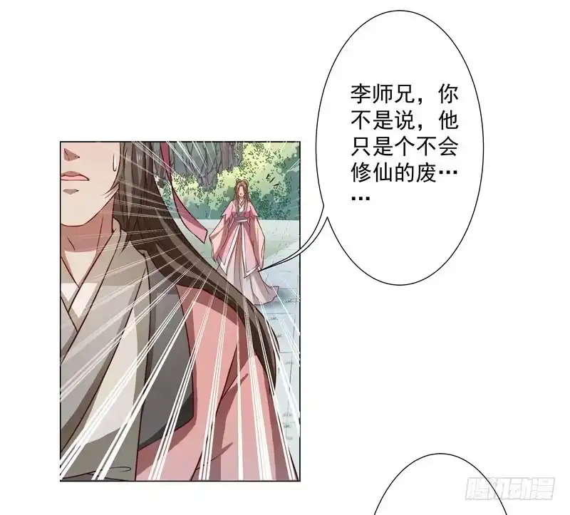 《撩撩人身修仙传》入神 第10页