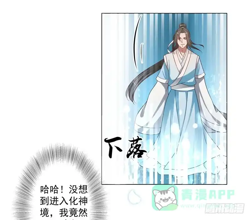 《撩撩人身修仙传》入神 第6页
