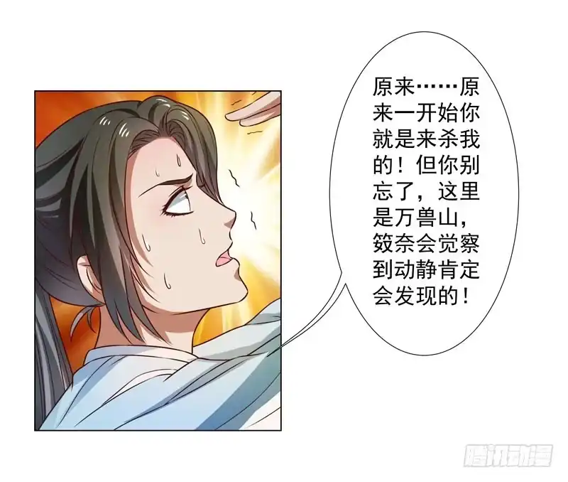 《撩撩人身修仙传》入神 第29页