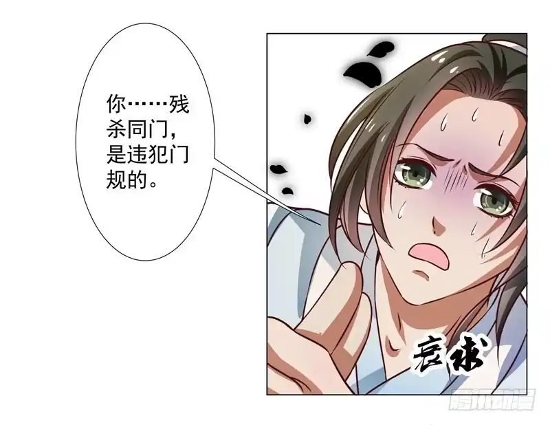 《撩撩人身修仙传》入神 第27页
