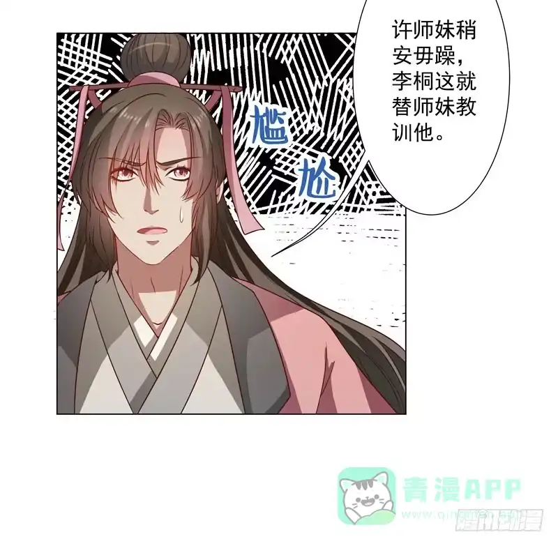 《撩撩人身修仙传》入神 第11页