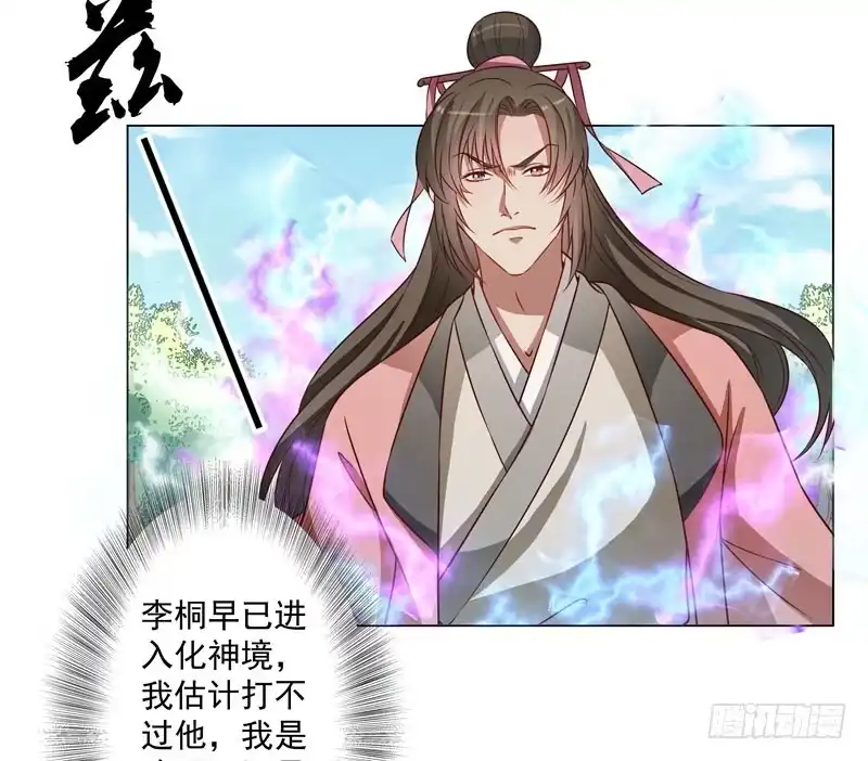 《撩撩人身修仙传》入神 第13页