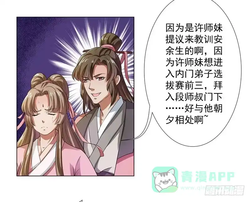 《撩撩人身修仙传》利用 第21页