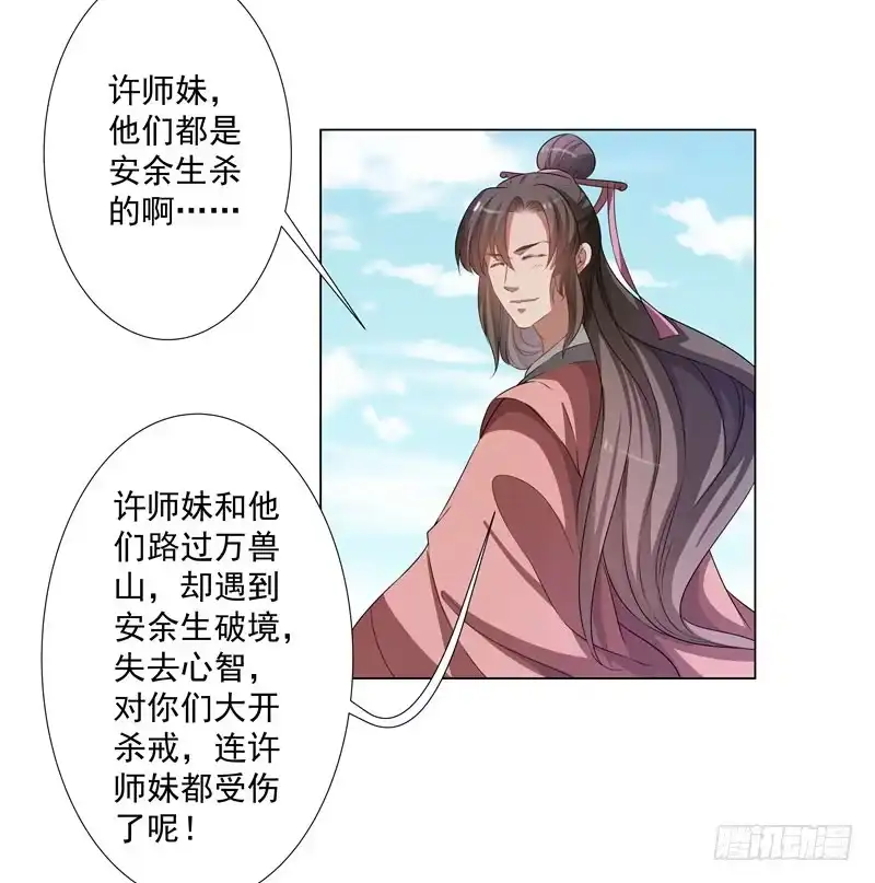 《撩撩人身修仙传》利用 第18页