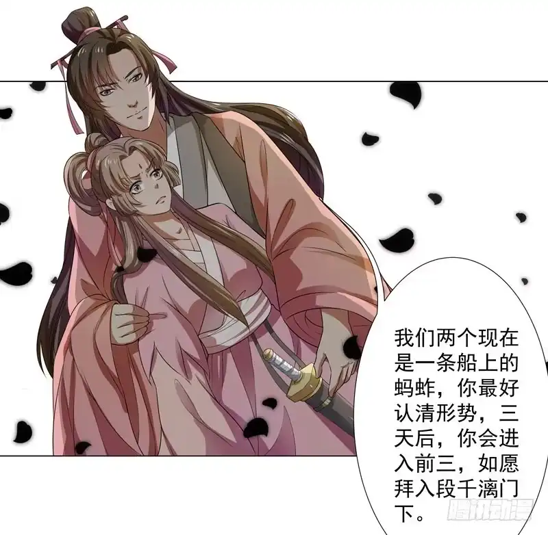 《撩撩人身修仙传》利用 第32页