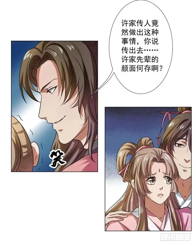 《撩撩人身修仙传》利用 第28页