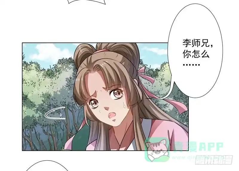 《撩撩人身修仙传》利用 第6页