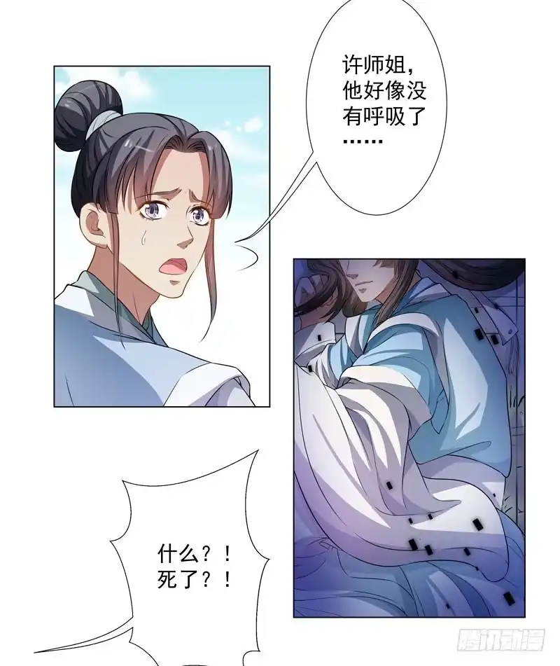 《撩撩人身修仙传》利用 第5页